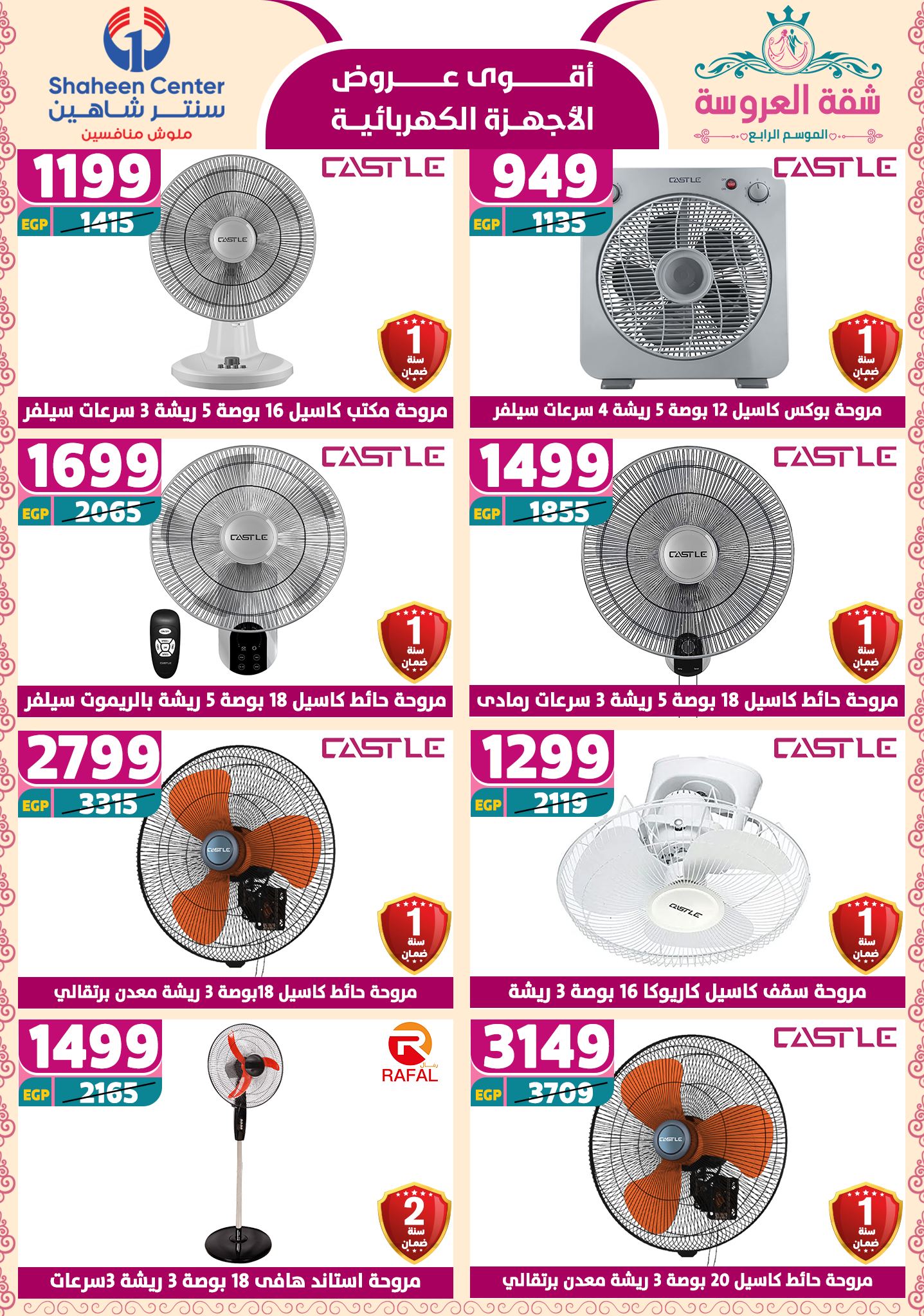 shaheen-center offers from 24apr to 11apr 2025 عروض سنتر شاهين من 24 إبريل حتى 11 إبريل 2025 صفحة رقم 77